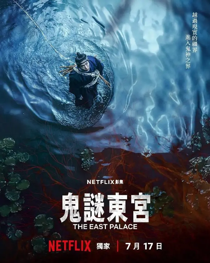 《鬼谜东宫》无广告在线观看-韩剧鬼谜东宫1080P高清完整版-2026奇幻剧《鬼谜东宫》全集免费播放