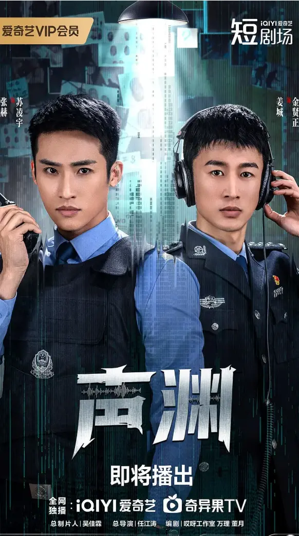 国产电视剧《声渊》全集免费观看-手机在线播放高清资源-大陆剧声渊完整版电视剧-久播影院热播推荐