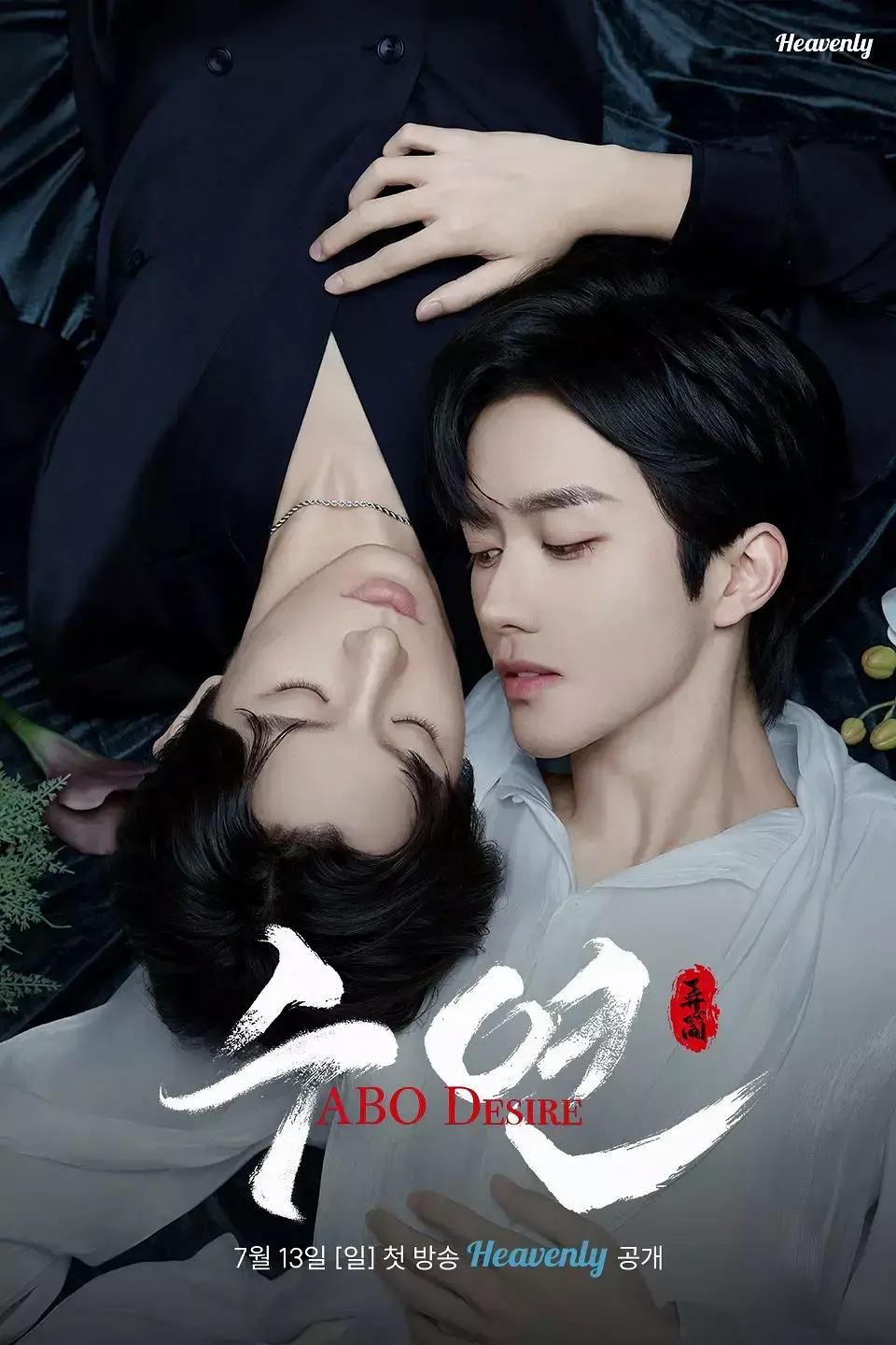 《垂涎》台剧双男主短剧免费看 - 邱鼎杰黄星主演全集高清 - 无广告在线观看完整版 - HD高清网盘资源下载