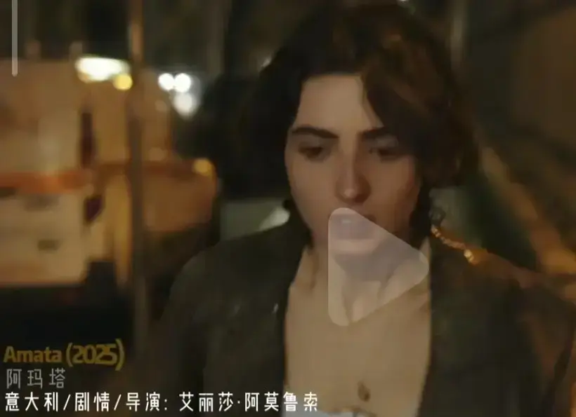 《阿玛塔》2025意大利浪漫爱情电影-《阿玛塔》HD高清国语中字未删减版-满天星影视免费无广告在线观看-策驰影视原声完整版播放