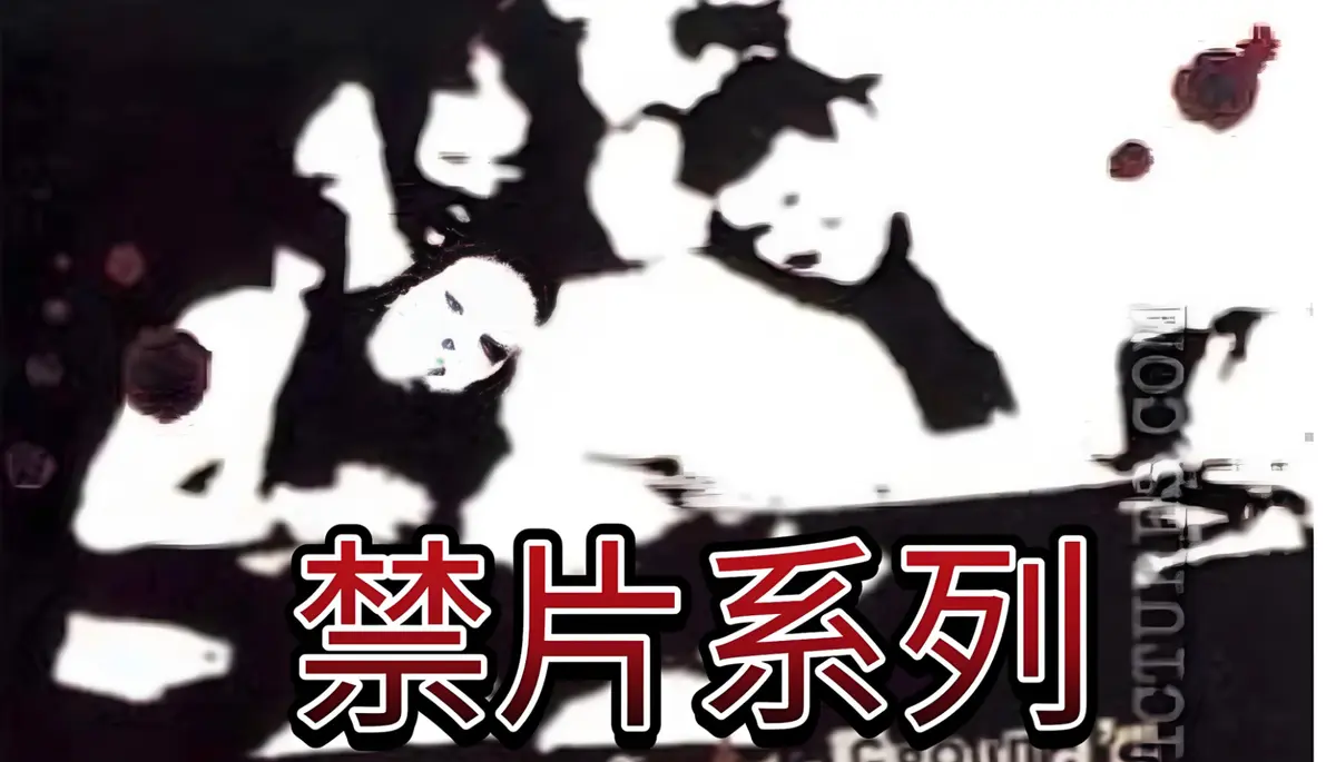 《八月地下坊》HD高清完整版无删减-无广告秒播体验全网最快加载-夸克网盘/百度云极速下载-八月地下坊美式恐怖片