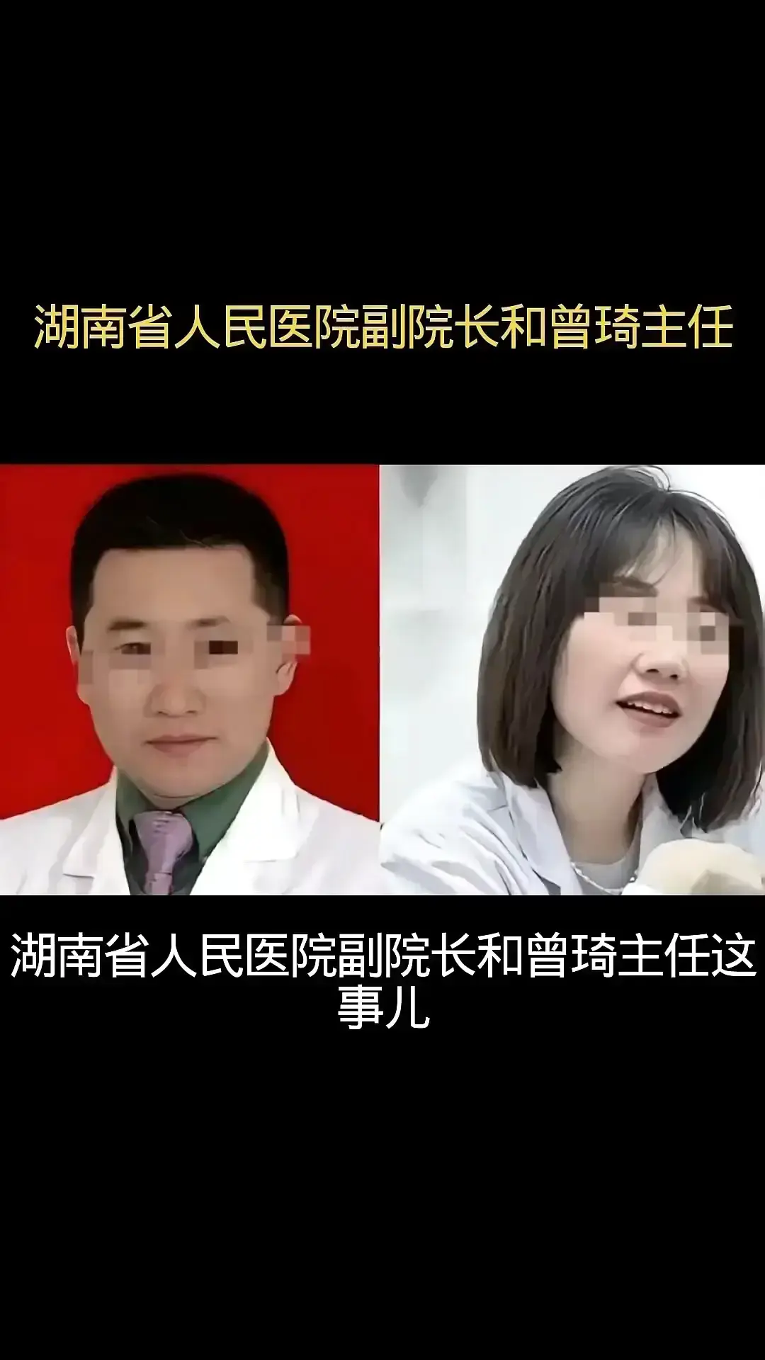湖南名医曾医生17分钟私密录音首度泄露-《人民医院“曾琦祖雄兵”事件》原声实录完整版-无剪辑高清音质震撼呈现