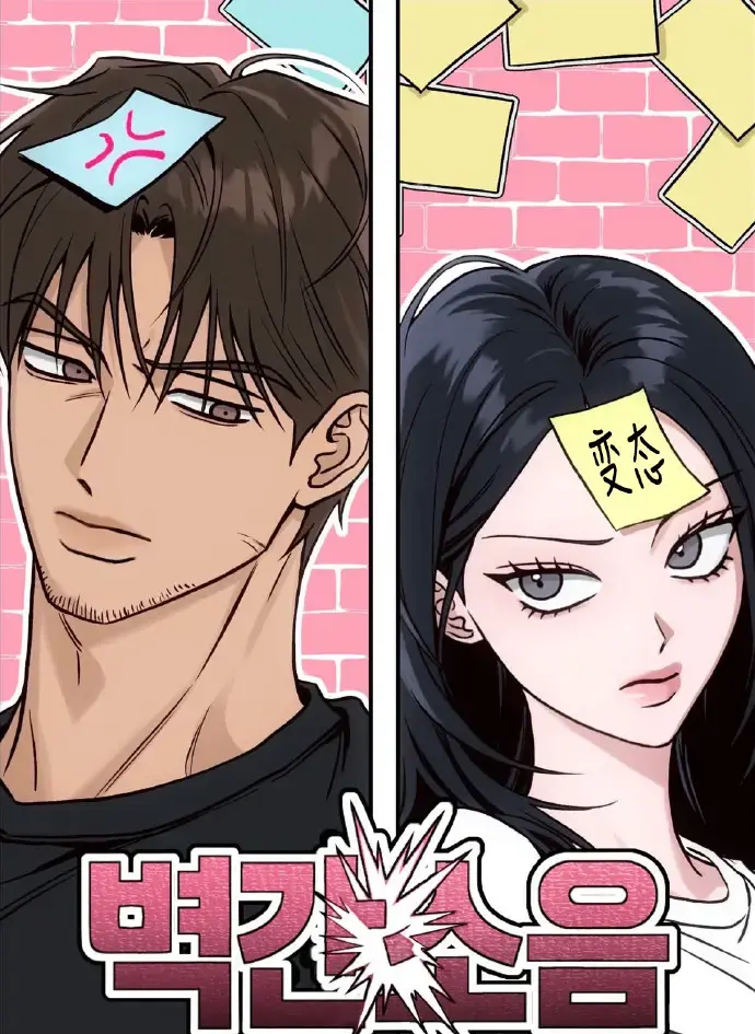 《墙间噪音》漫画全本无删减免费阅读-《墙间噪音》高清完整版在线观看-韩国漫画《墙间噪音》下拉式观看全集-隔壁传来的声音漫画资源