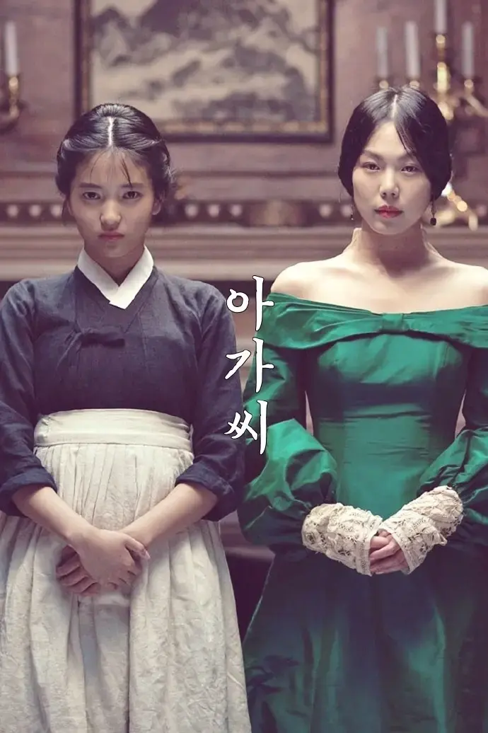 《小姐》韩国电影高清免费看全集 - 1080P无广告蓝光版 - 伦理犯罪剧情反转封神