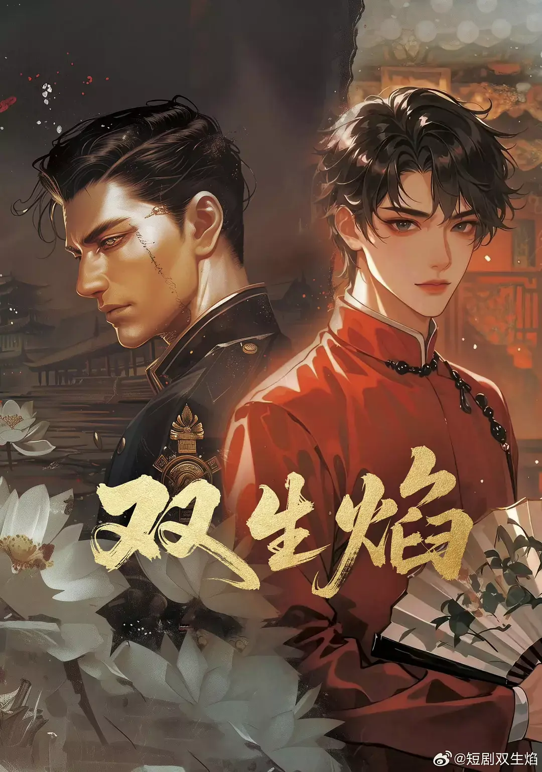 《双生焰》双男主泰剧全季播放-裂焰新剧免费观看完整版-双生焰1080P高清无广告