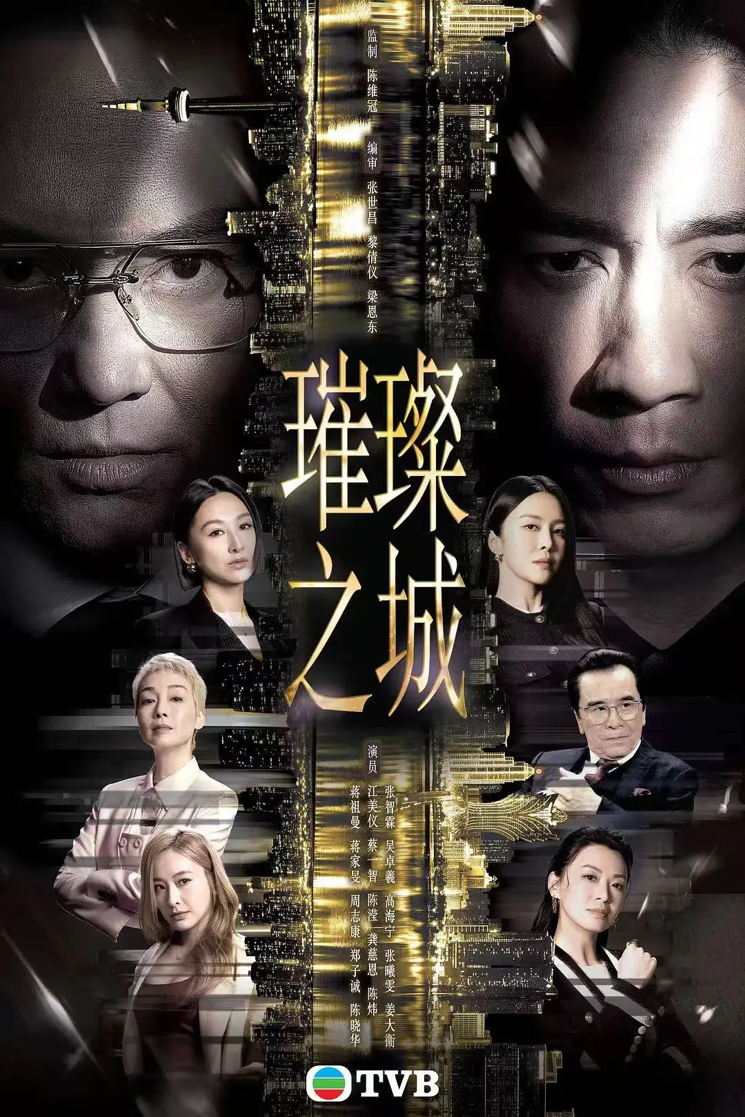《璀璨之城》HD中字国粤双语全集-张智霖主演2026港剧-高清未删减免费在线观看-璀璨之城全集无广告在线播放