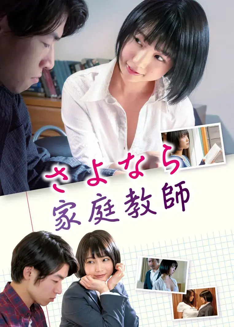 日本电影《家庭教师》高清完整版未删减在线观看-《家庭教师》HD中字免费播放-迅雷夸克BT资源下载通道