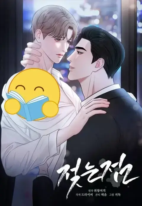 双男主BL漫画《湿点/特殊偿还》无广告观看1-N集-湿点韩漫高清全集免费看-特殊偿还未删减资源