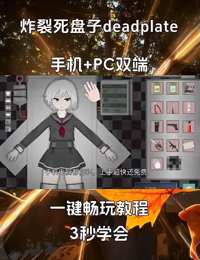 《DeadPlate死盘子》安卓鸿蒙苹果IOS版下载-DeadPlate死盘子汉化版手机版安装教程-最新游戏攻略大全附带-零失败新手快速上手攻略