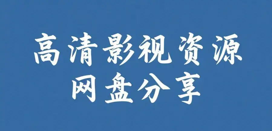 《极品反差主题大赛全套黑料合集》完整版免费获取-反差女神爆料每日更新-找资源看完整版优选51爆料网资源