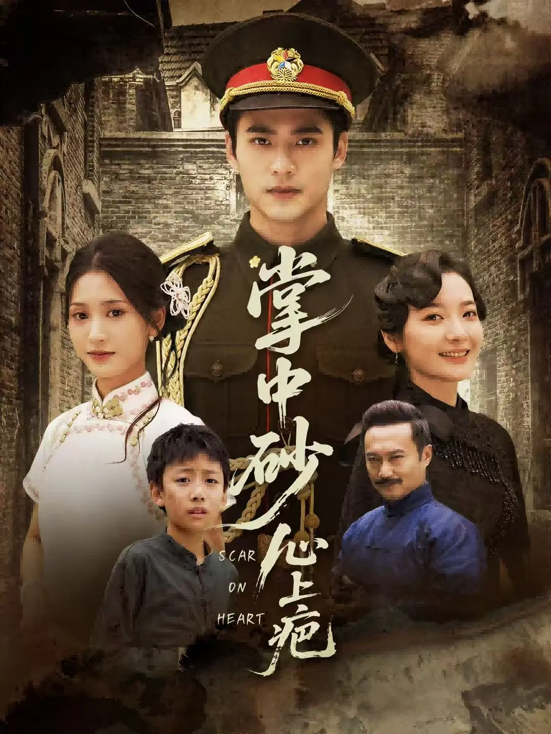 《掌中砂心上疤》全56集完整版-热门短剧高清资源在线观看-秦远汪巧主演未删减-夸克迅雷网盘免费下载