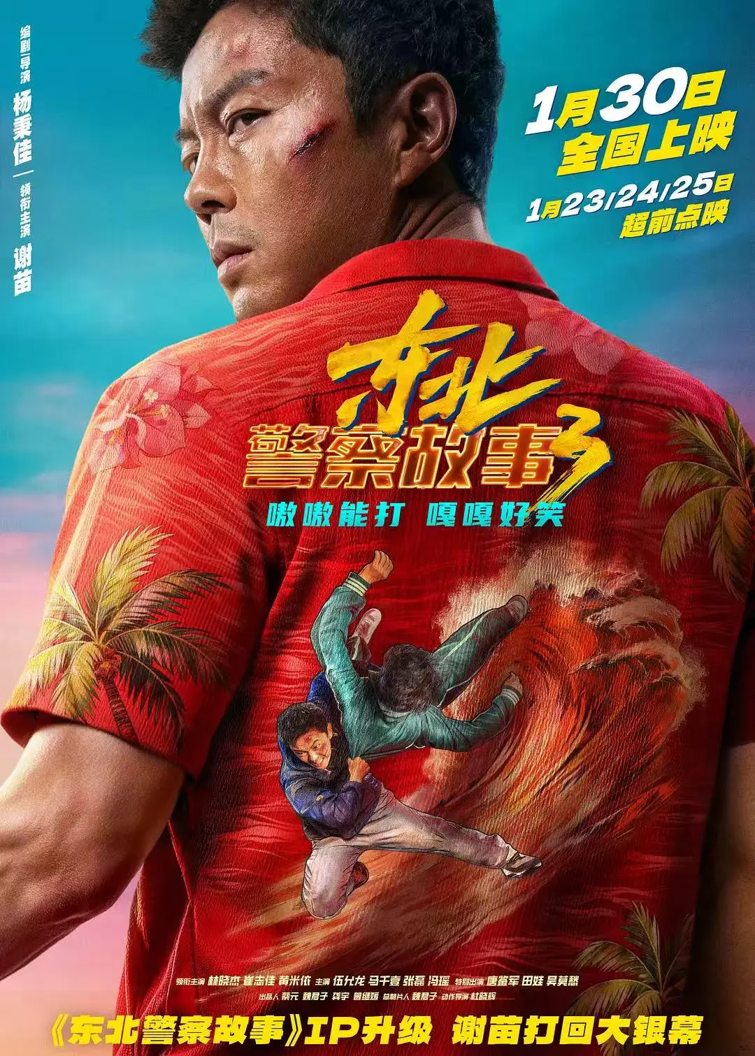 《东北警察故事3》HD1080P高清画质播放-谢苗主演无广告在线观看-《东北警察故事3》全集完整版免费看