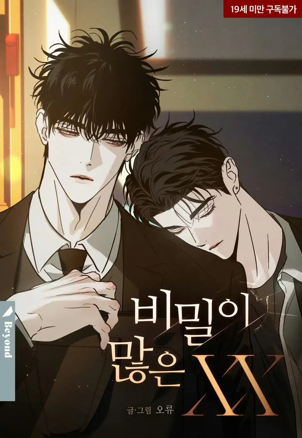 《秘密很多的XX》漫画全集免费看-秘密很多的XX高清无删减版在线阅读-下拉式观看《秘密很多的XX》