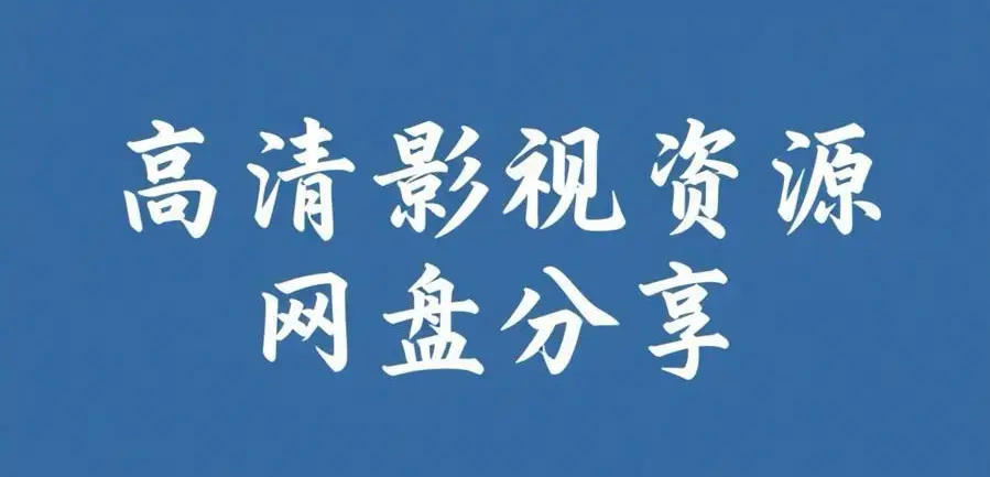 《反差主题大赛必吃大瓜+每日》完整版资源下载-必吃大瓜每日热门内容推荐-资源下载