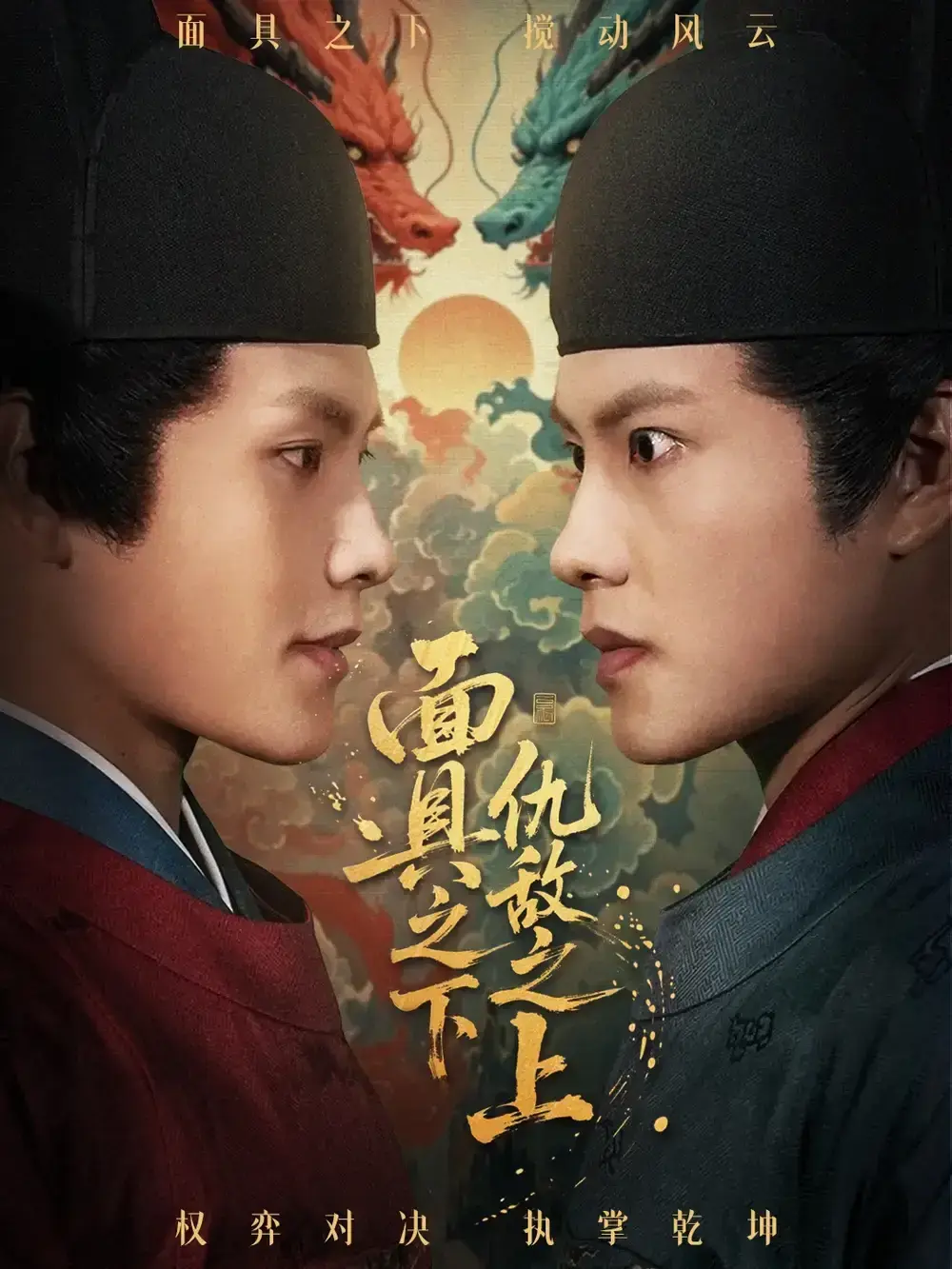 爆款短剧《摘下面具之日》全53集 - 周彦哲牟映竹主演未删减版 - 1080P高清免费在线观看