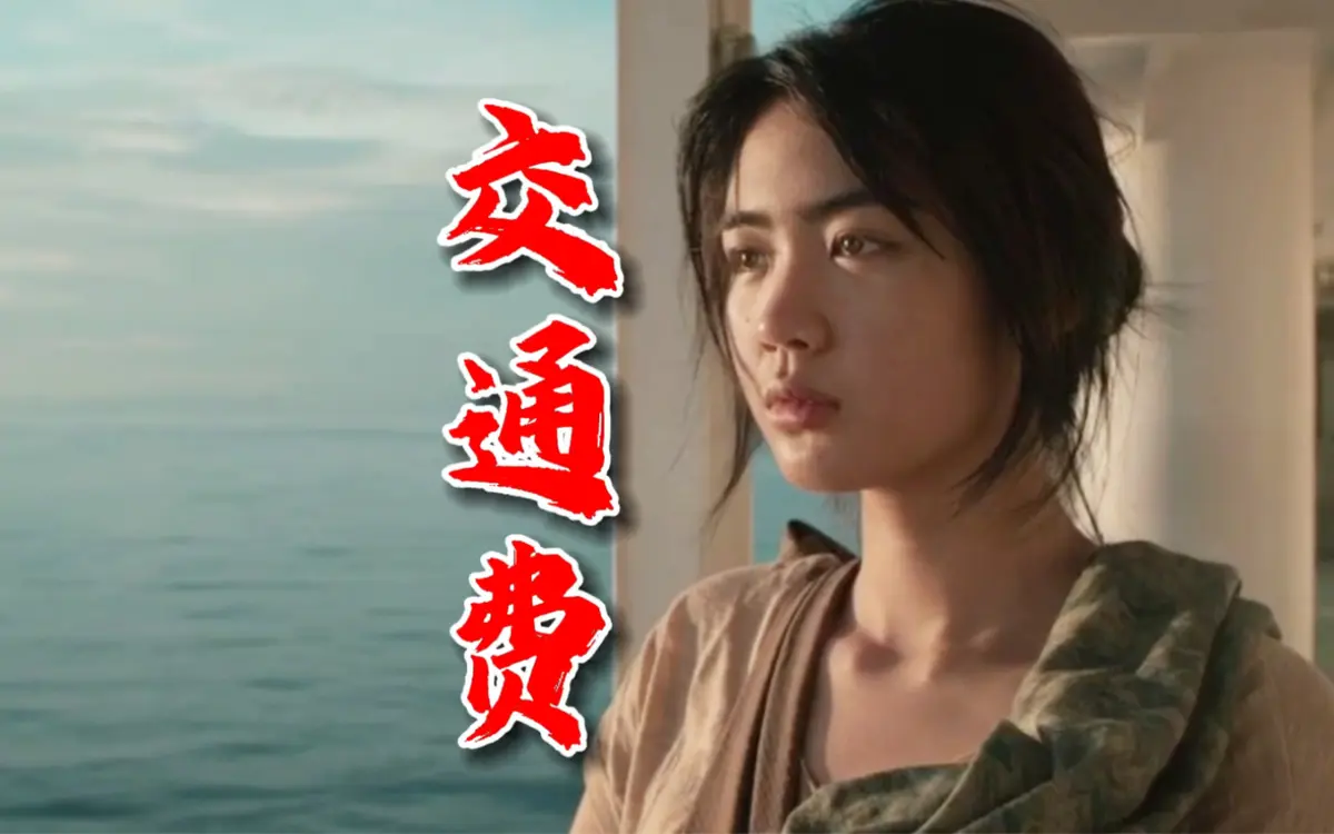 2026菲律宾电影《交通费》4K未删减版高清免费在线观看_交通费完整版在线播放