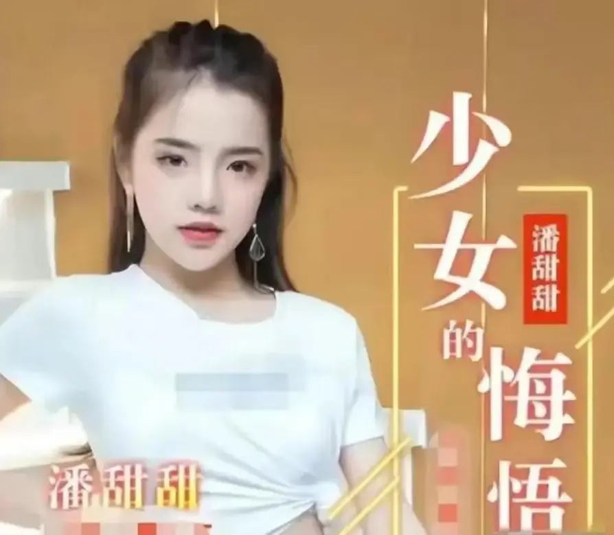 《少女的悔悟》HD高清完整版在线观看-潘甜甜《少女的悔悟》无删减免费播放-少女的悔悟叛逆冲动与成长救赎