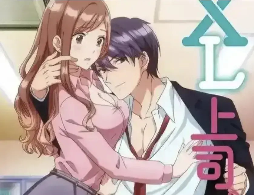 XL上司无删减版全集免费观看-动漫《XL上司》1080P高清中字网盘-咲与须藤上司的XL秘密