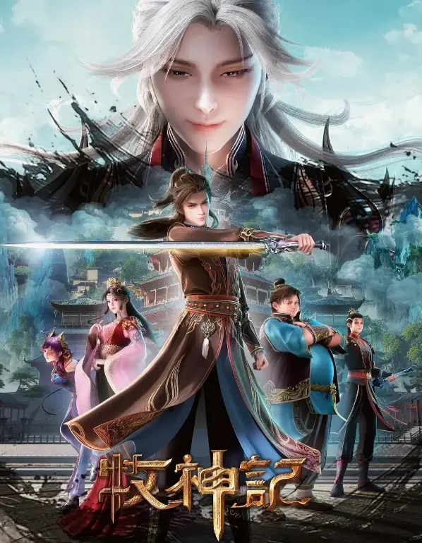 《牧神记》全40集无删减在线看-蓝光1080P高清免费播放完整版-牧神记手机追剧流畅不卡顿