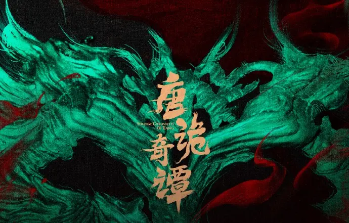 《唐诡奇谭》1080P高清完整版在线观看-国产悬疑剧全集免费看-无广告流畅播放