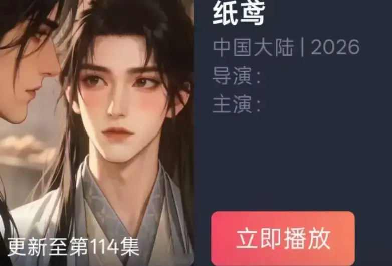 AI漫剧纸鸢全集超高清免费在线观看 - 古风悬疑短剧纸鸢完整版未删减 - 夸克百度网盘流畅播放资源