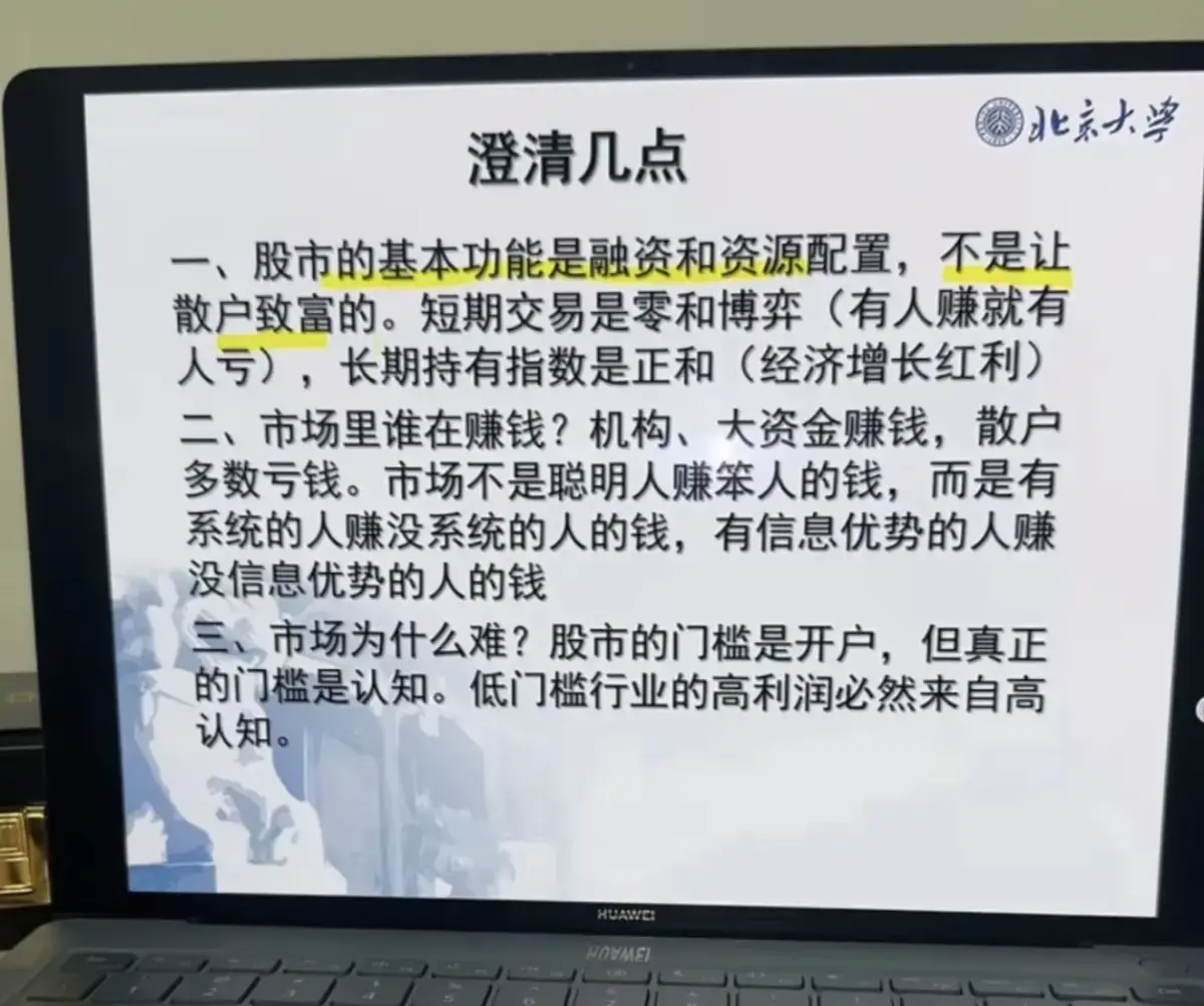 《北大炒股ppt》完整版高清资源下载-北京大学炒股课ppt内容免费获取教程-北大炒股ppt未删减版一键安装包下载指南
