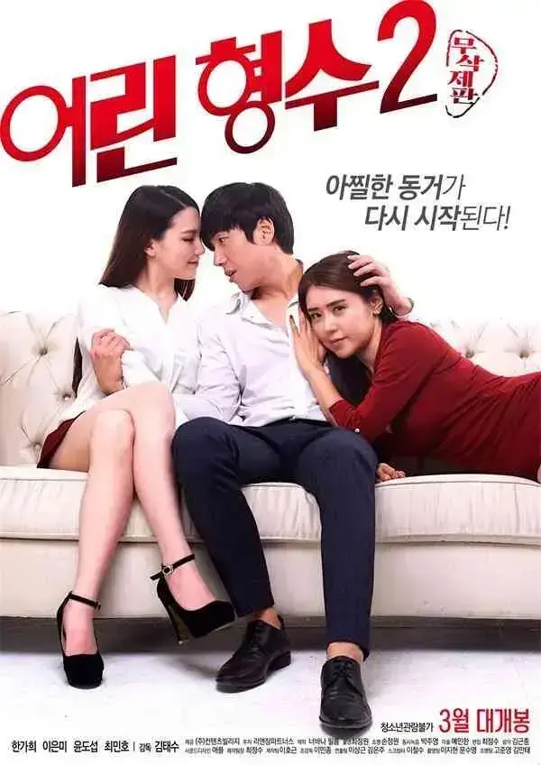 《年轻的嫂子》韩国版超清全集无删减在线看-《年轻的嫂子》1080P高清完整版免费播放-蓝光资源下载