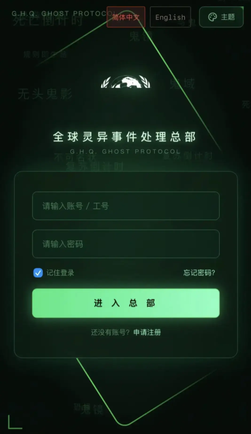 全球灵异事件处理总部APP下载-正版安装指南安卓iOS鸿蒙全设备-官网登录入口及剧情攻略汇总-一键解锁全球灵异事件处理总部完整剧情