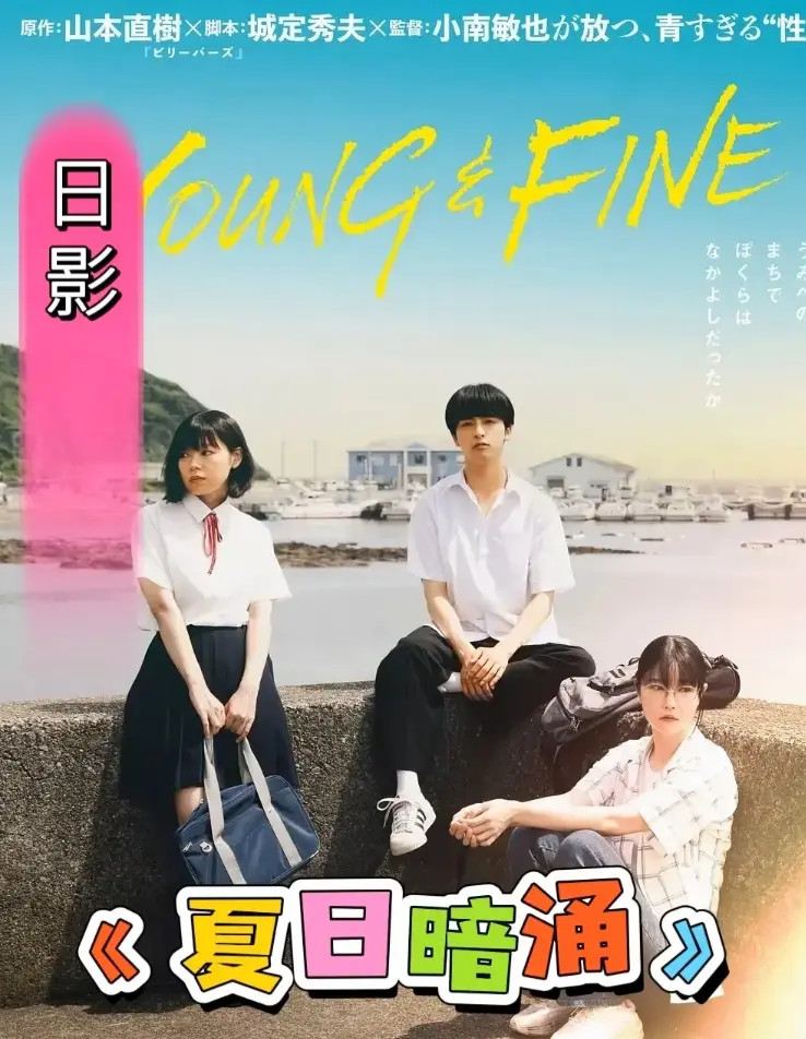 《夏日暗涌》全季完整版免费看-高清无广告在线观看夏日暗涌-1080P中字同步更新资源
