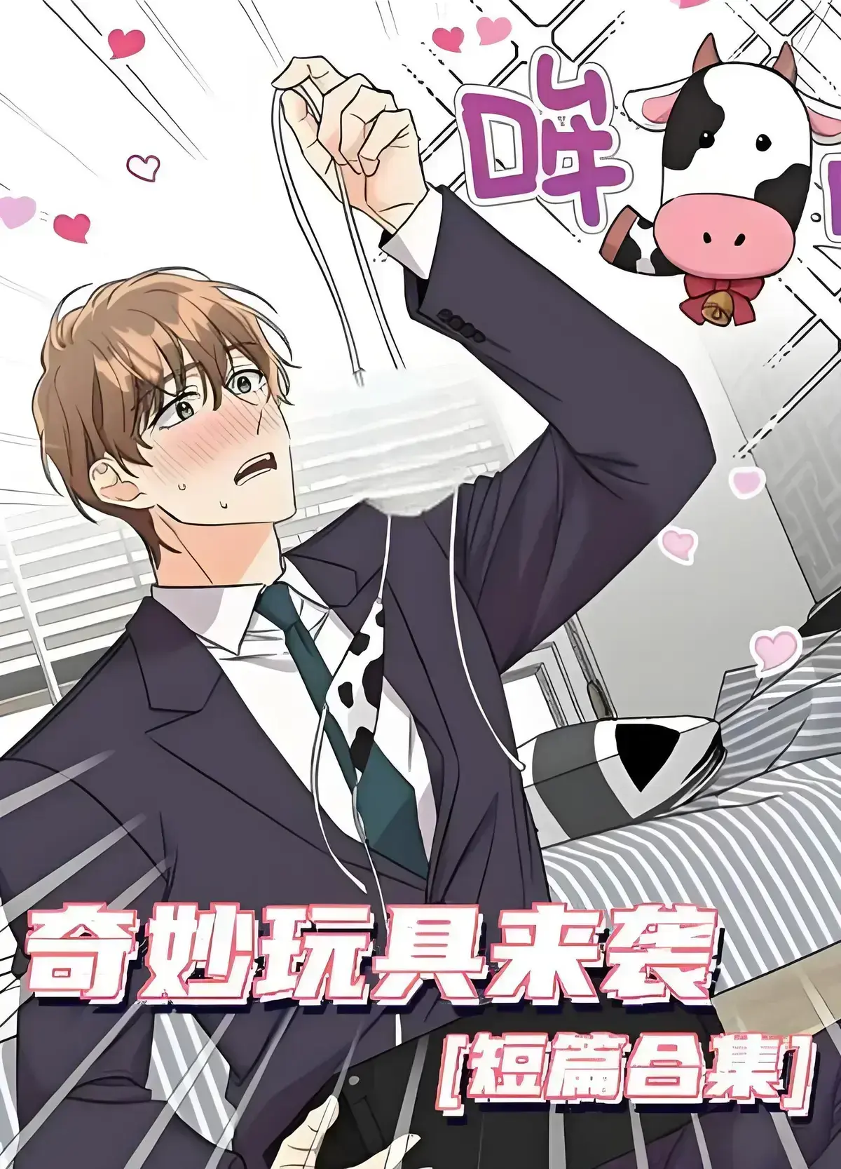 《奇妙玩具来袭》漫画免费阅读下拉观看-完整无缺页面在线看-奇妙玩具来袭4K完整版全集资源分享