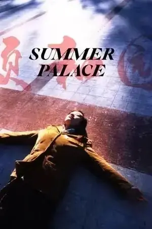 电影《颐和园》未删减高清完整版免费看 - 郝蕾主演颐和园HD1080P超清在线播放 - 无广告口碑佳作资源