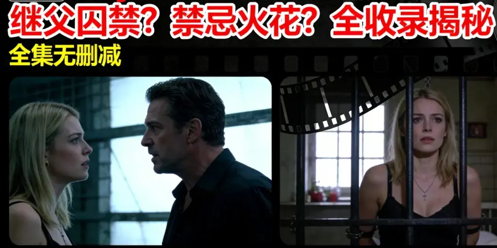 《Melody Marks》全收录无删减版在线看-高清完整版《Melody Marks》全集播放-女儿继父囚禁禁忌关系-伦理冲突毁灭救赎结局
