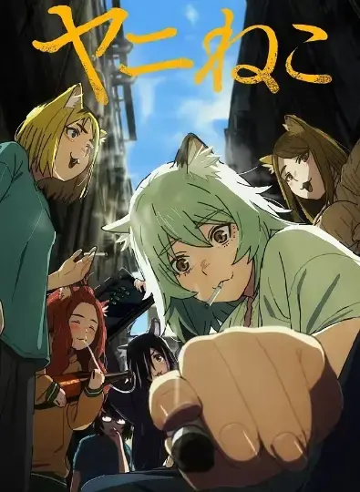《尼古喵喵》动漫全集在线观看-《尼古喵喵》无删减版1080P高清免费播放-高清动漫《尼古喵喵》全集