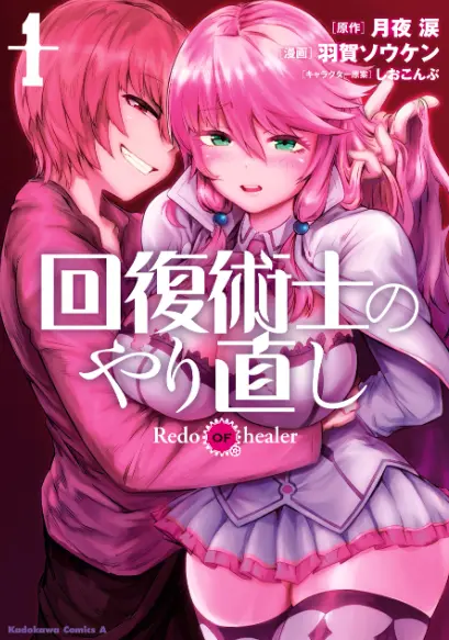 《回复术士的重启人生》高清1080P在线观看-全集无删减版免费播放-回复术士的重启人生完整版