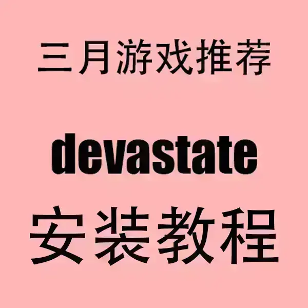 免费观看《devastate》全集超清画质-devastate无广告在线播放平台-高清中文字幕同步更新