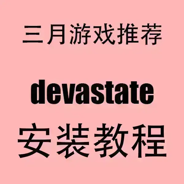 《devastate》HD高清资源全集在线观看-devastate无删减版播放-手机电脑免费观看