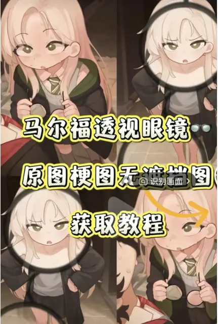 《马尔福透视眼镜》全网疯传黑科技-免付费下载高清素材包完整资源-不占存储无捆绑纯净小工具在线体验