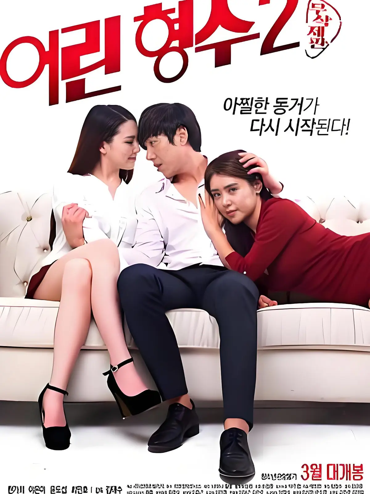 《年轻的嫂子 2》未删减版全集免费观看-韩国伦理影片高清完整版-《年轻的嫂子 2》1080P无广告流畅播放