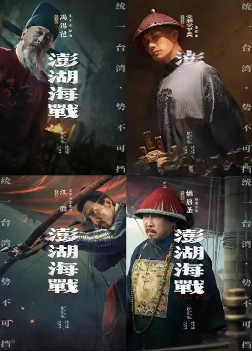 《澎湖海战》2026最新电影未删减版抢先看-1080P高清画质免费在线播放-澎湖海战无广告超清完整版