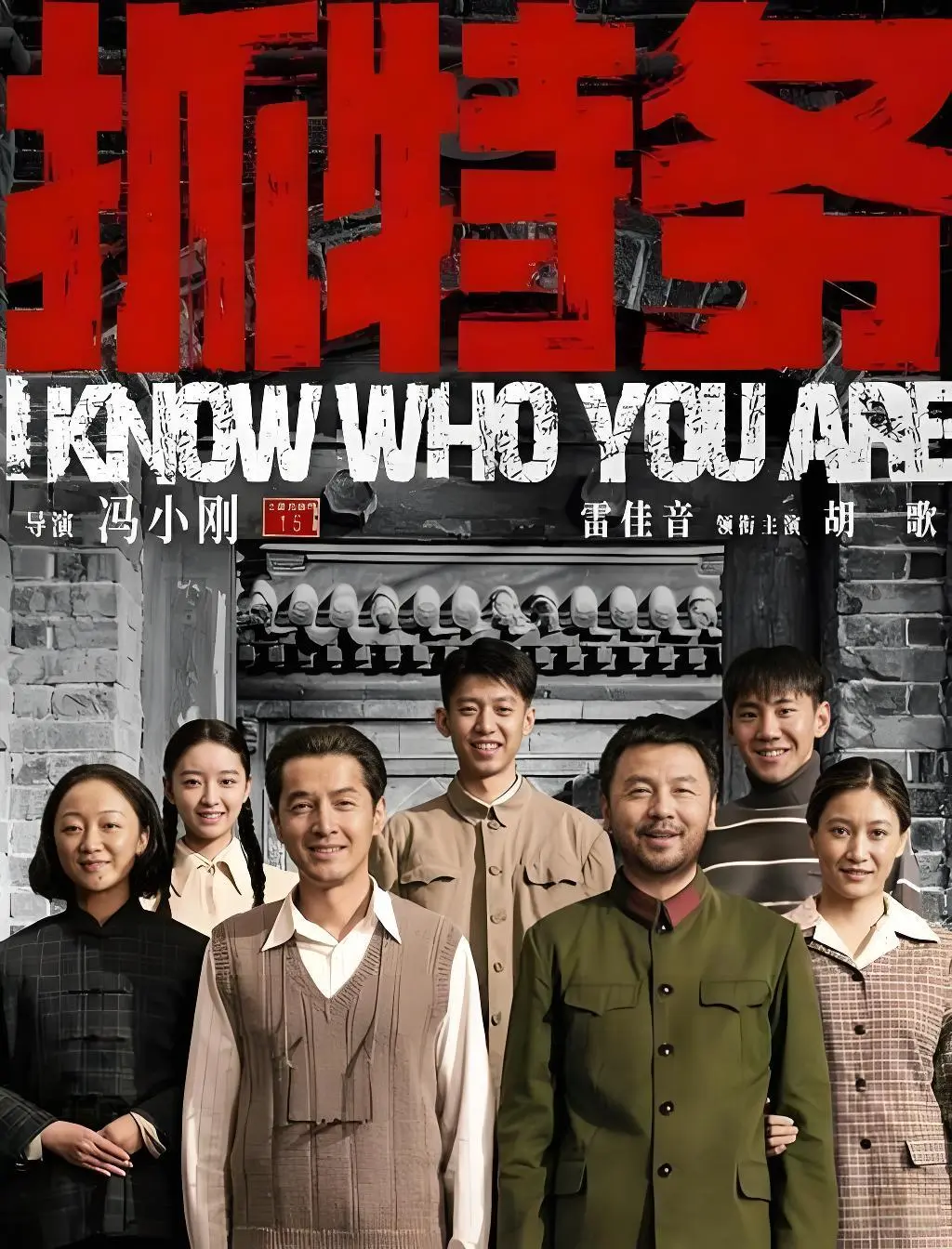 《抓特务》电影1080P超清画质-完整版无删减在线看-最新上映《抓特务》免费观看中字