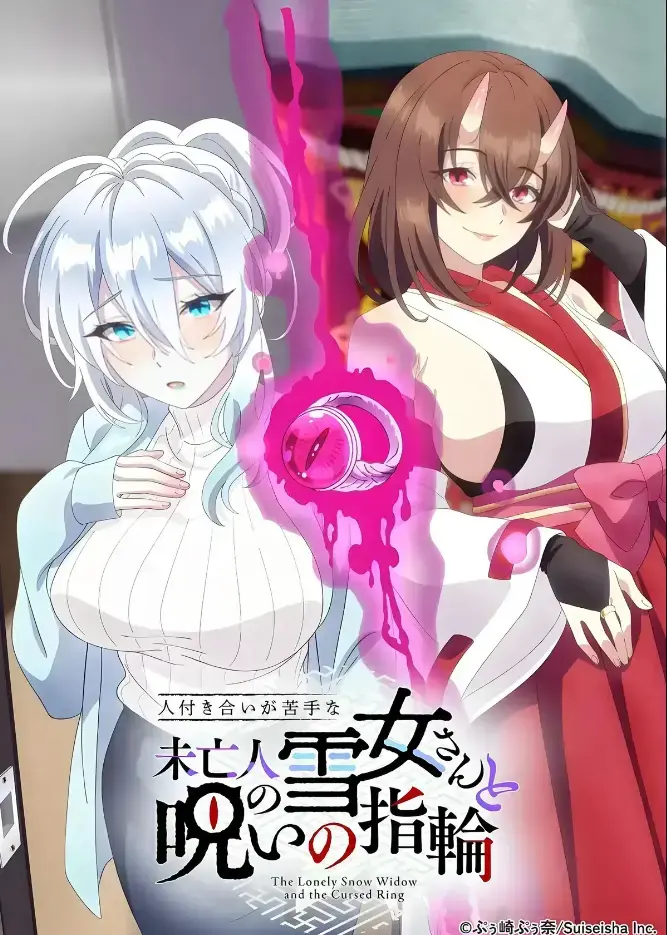 《不擅长人际交往的雪女寡妇与诅咒之戒》动画化-雪女雪乃与房东诅咒之戒禁忌纠葛-高清完整版在线观看-不擅长人际交往的雪女寡妇与诅咒之戒