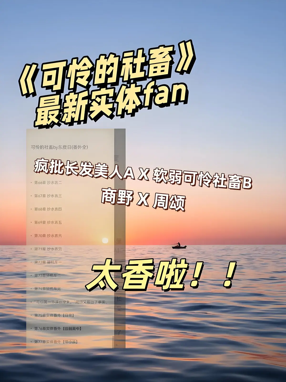 《可怜的社畜》无删减+番外全本TXT下载-可怜的社畜免费阅读周颂小说-最新章节番外完整版网盘资源